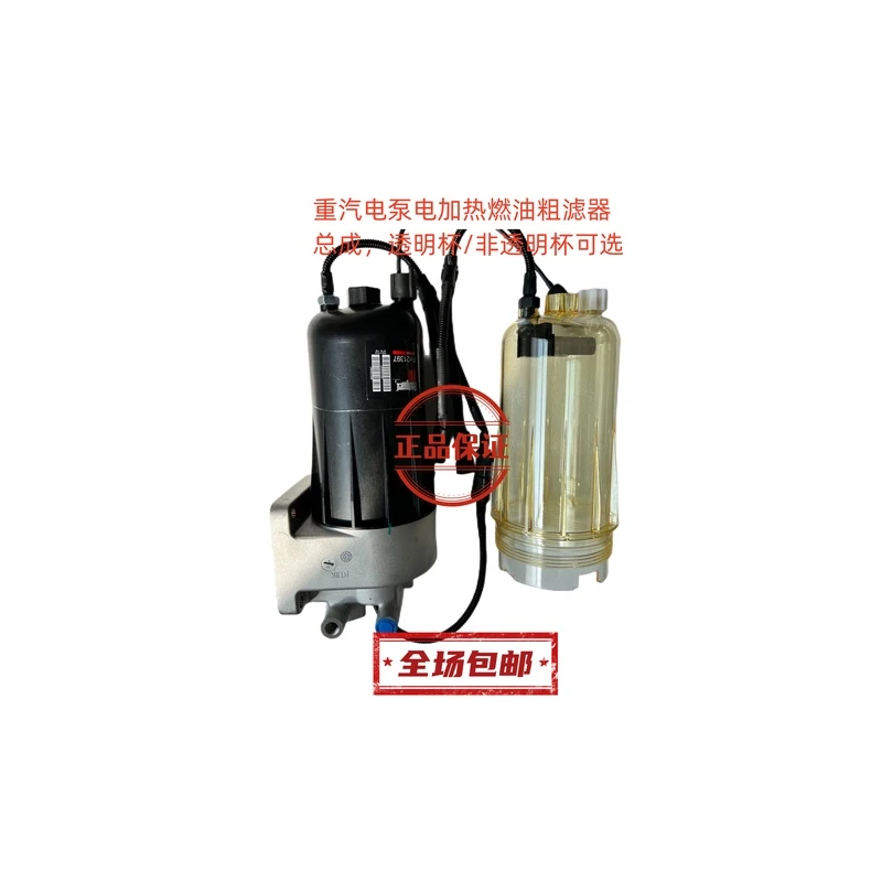 重汽电泵电加热燃油粗滤器专用扳手长效滤芯粗滤传感器大炮滤芯
