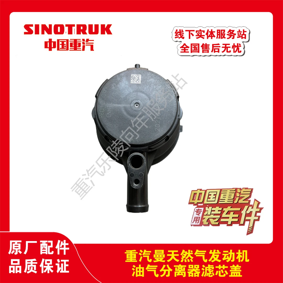 重汽曼发动机国六天然气发动机油气分离器盖