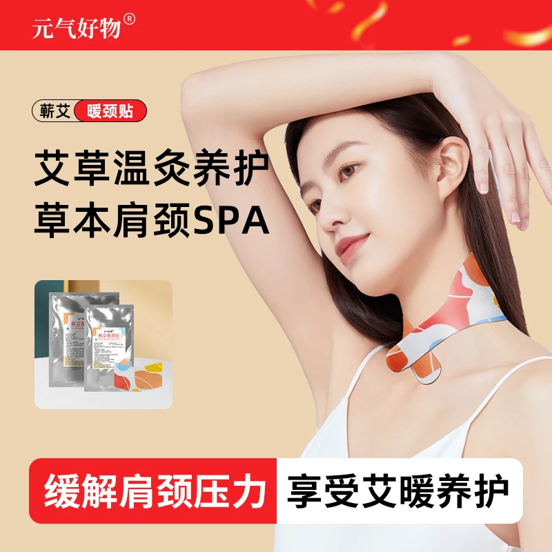 艾草暖颈贴热敷护肩四季护颈发热贴颈部神器蒸汽发热保暖贴时尚