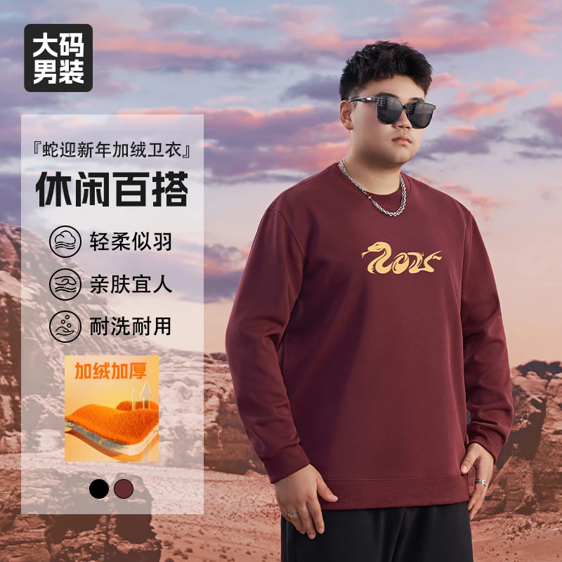 【新年冬装加绒卫衣】乔拉格大码男装蛇年宽松百搭印花冬季保暖上衣