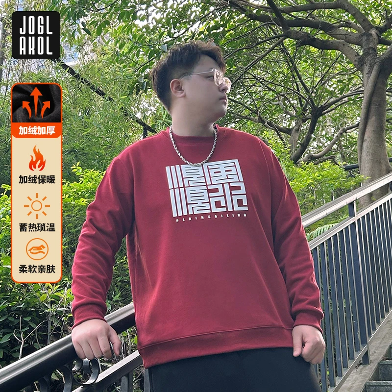 【顺风顺水印花加绒卫衣】乔拉格大码男装冬季保暖百搭印花加绒卫衣