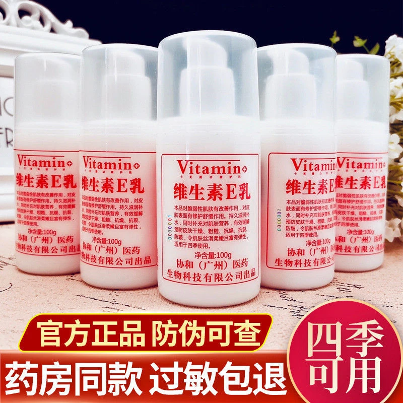 正品协和维生素e乳保湿补水面霜护手霜身体乳维e乳全身可用防干裂