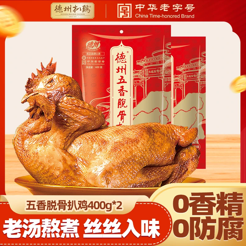 7月生产日期德州扒鸡老字号卤味熟食五香脱骨扒鸡400g*2开袋即食