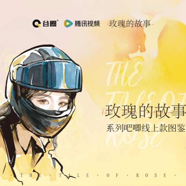 【七七】《玫瑰的故事系列徽章》