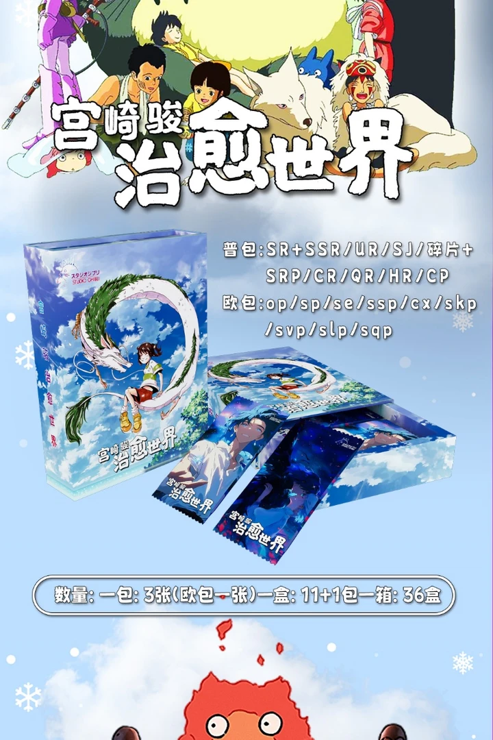 【宠粉吃吃】鹿鸣文创 宫崎骏治愈世界卡牌收藏盲盒（下单默认代拆）