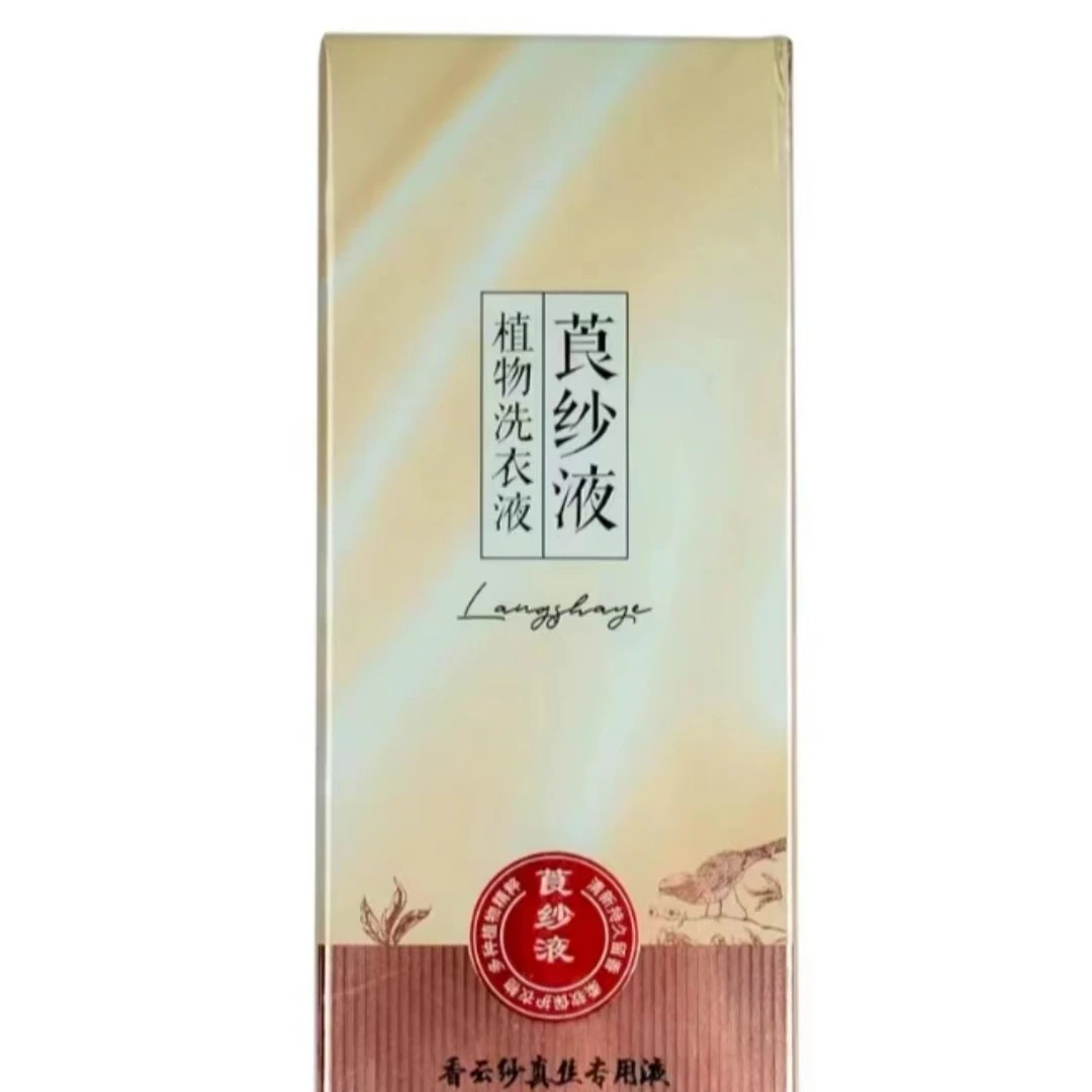 【十三仪】香云纱真丝专用洗衣液