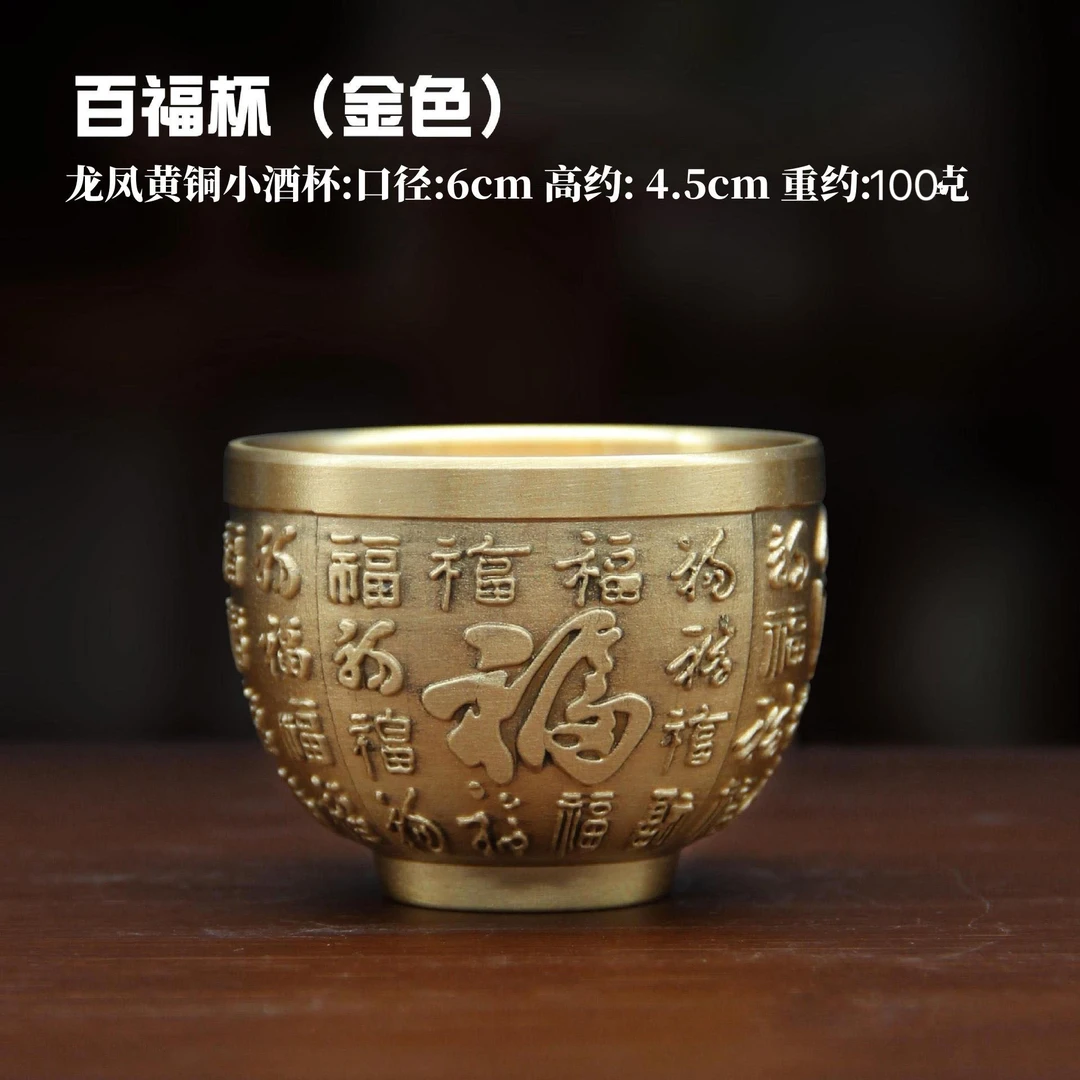 【1个6cm】黄铜百福酒杯摆件中国风居家办公室客厅摆件纯手工艺