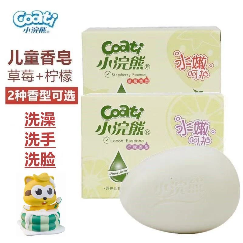 Coati/小浣熊儿童香皂洗澡脸手全身婴幼儿专用宝宝温和滋润沐浴皂
