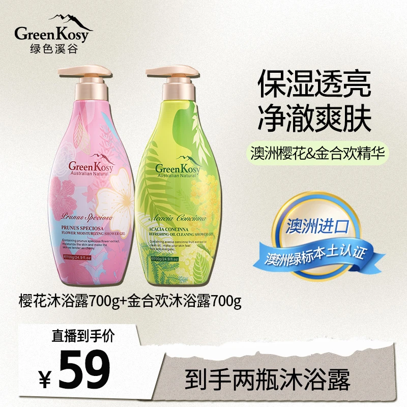 【衣哥专属】澳洲进口绿色溪谷樱花/金合欢持久留香沐浴露官方正品
