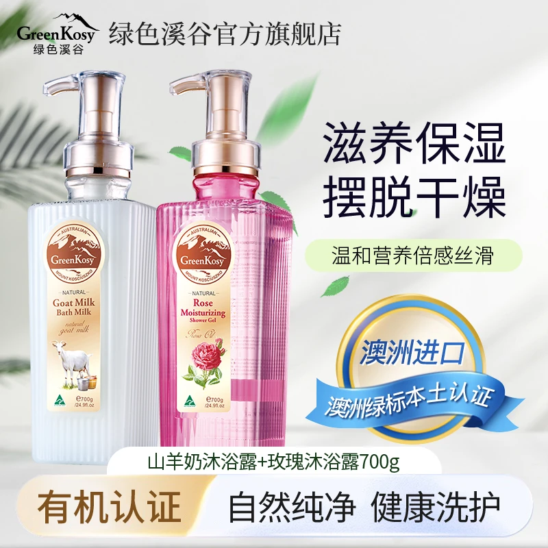 澳洲进口绿色溪谷有机羊奶/玫瑰沐浴露组合700ml*2支TY