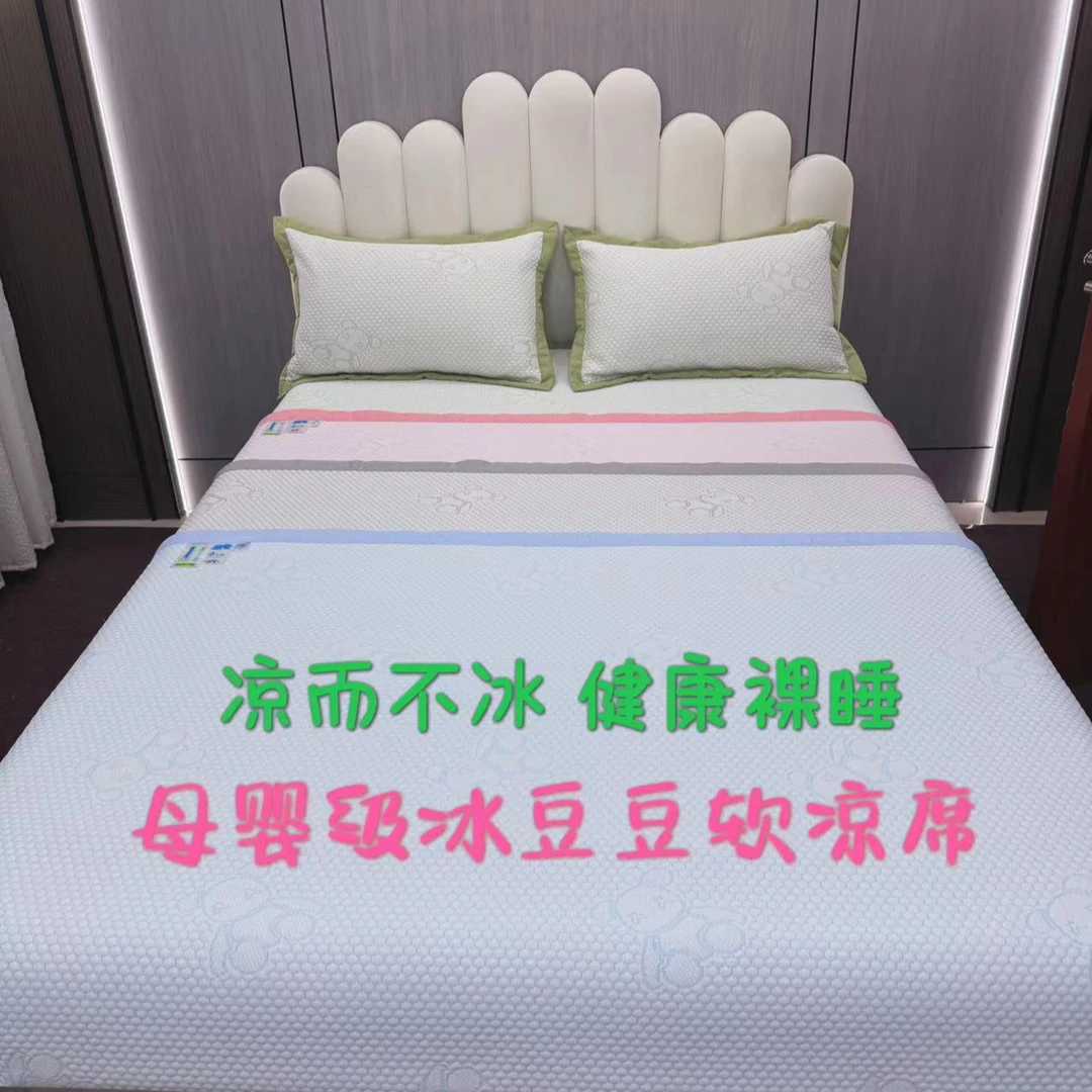 【活动款】冰豆豆软凉席 凉感冰丝凉席 可机洗防滑可折叠