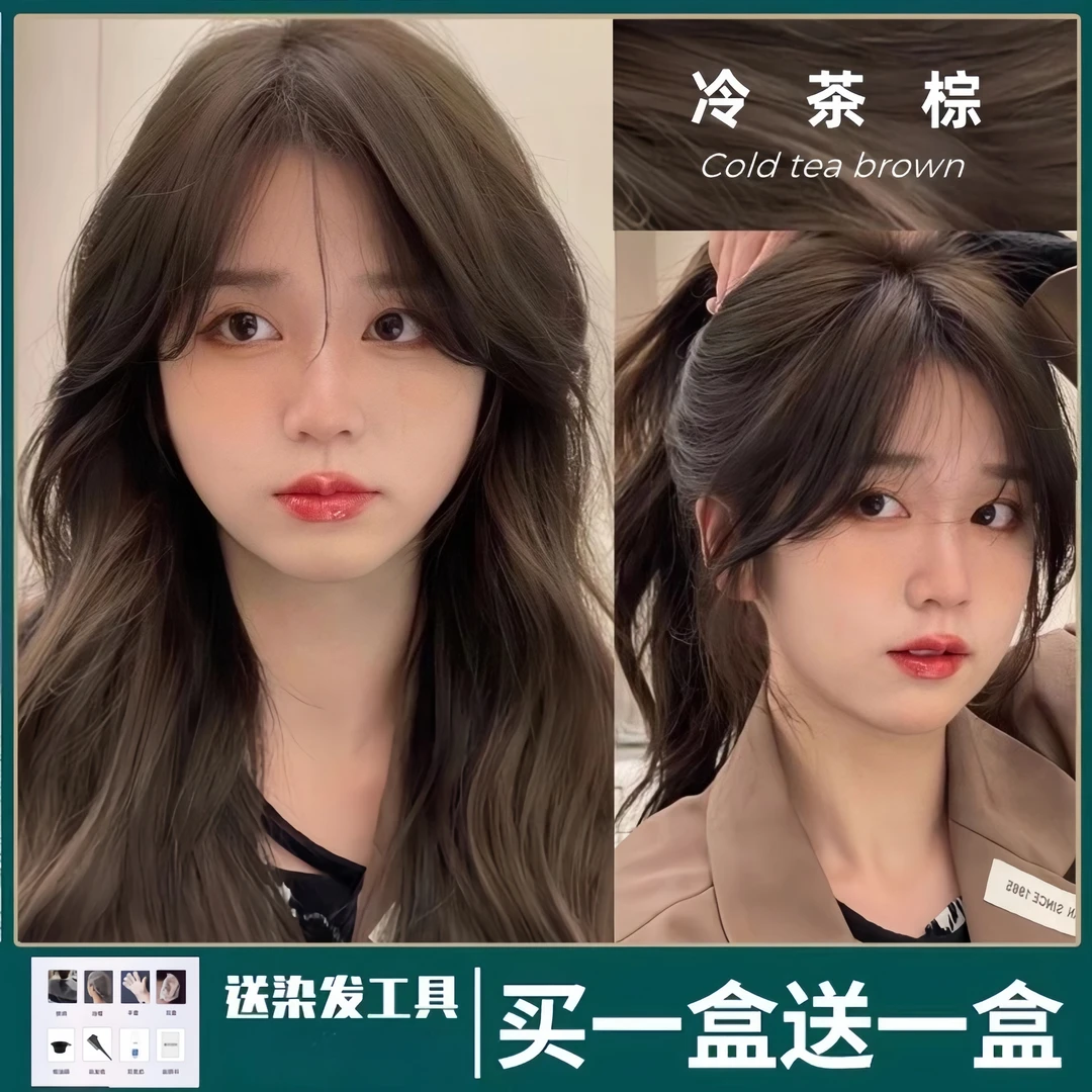 冷茶棕色染发剂2024流行色显白自己在家染发膏女纯植物黑茶灰棕色