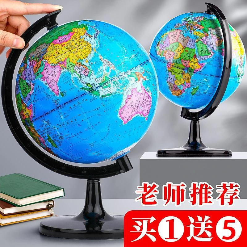 大号世界地球仪防水高清中号初中生地理教学小号儿童礼物书房摆件