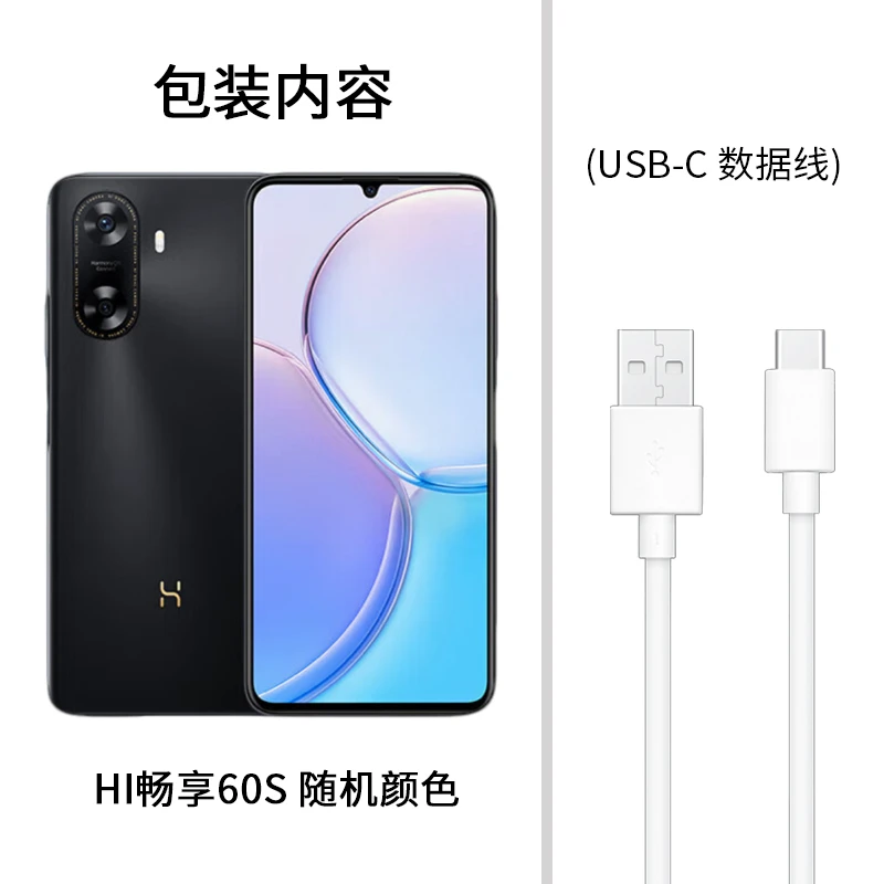 【粉丝专享】左上角参与Hi畅-享60S/8+128适用于type-c数据线