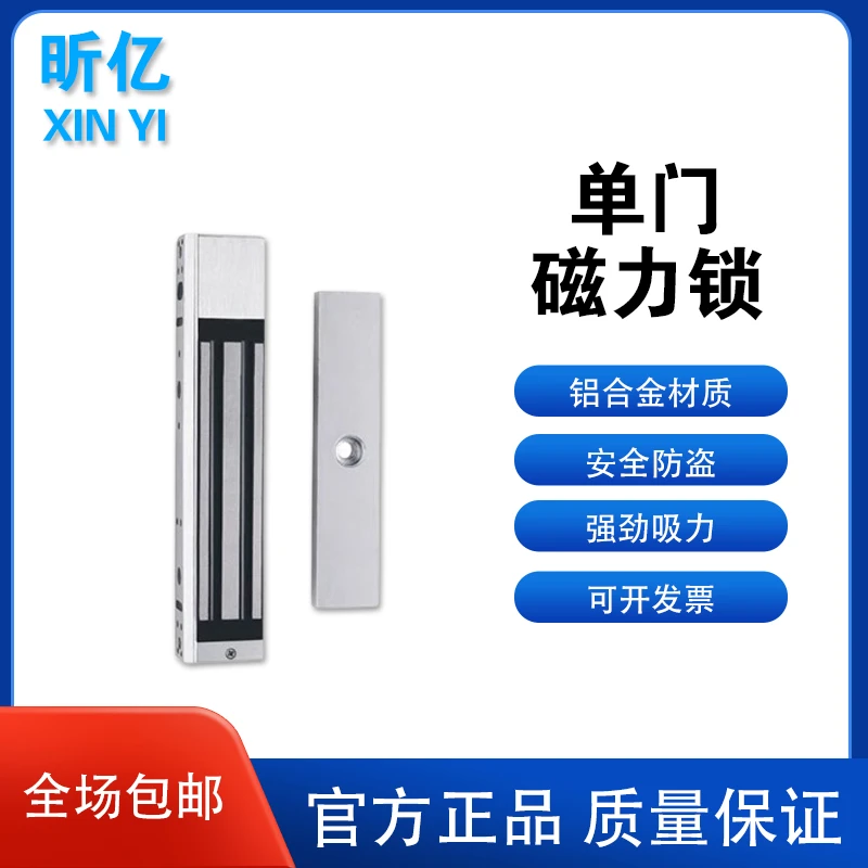 昕亿180KG电磁锁门禁玻璃门磁力锁门禁磁吸门锁280KG单门上门安装