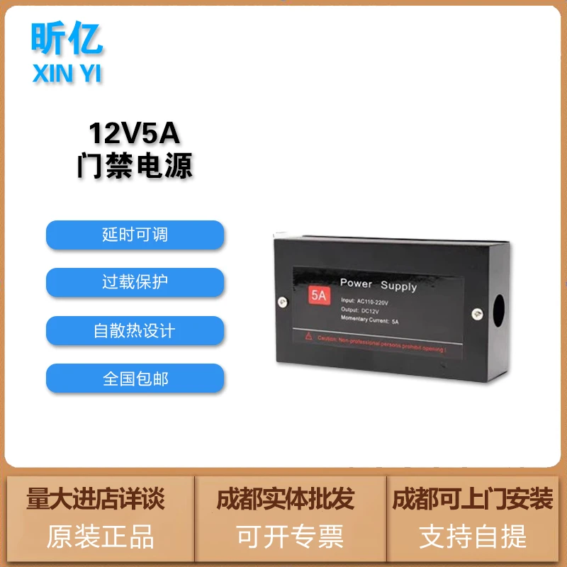 门禁电源12V5A门禁专用电源磁吸电池电源自动开门人脸触摸刷卡