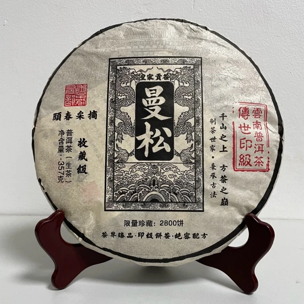 2016头春采摘曼松皇家贡茶 普洱茶生茶 357克饼