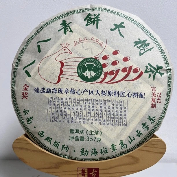 2010年八八青饼生茶 7542复刻普洱茶 357克