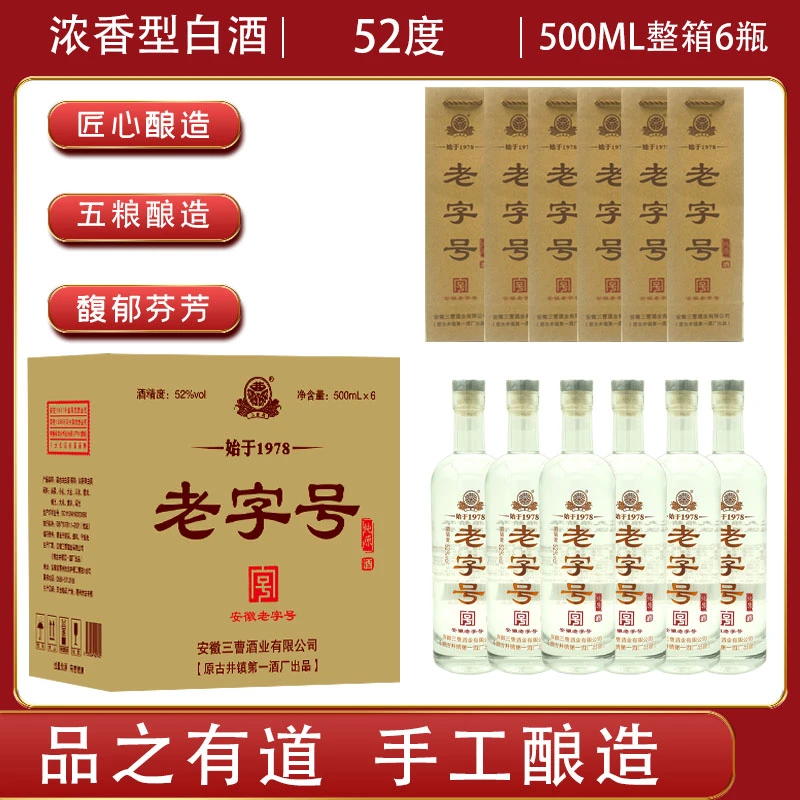 力享三曹酒业 老字号纯原酒 浓香型白酒 整箱送礼袋52度500ml
