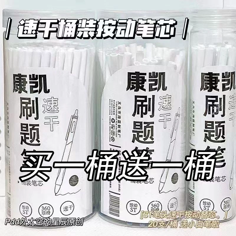 桶装ST头按动笔芯0.5mm黑色中性笔芯速干学生刷题笔芯通用可替换