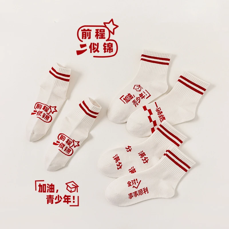 儿童金榜提名状元袜子青少年运动中筒袜逢考必过袜中筒袜QZ2023