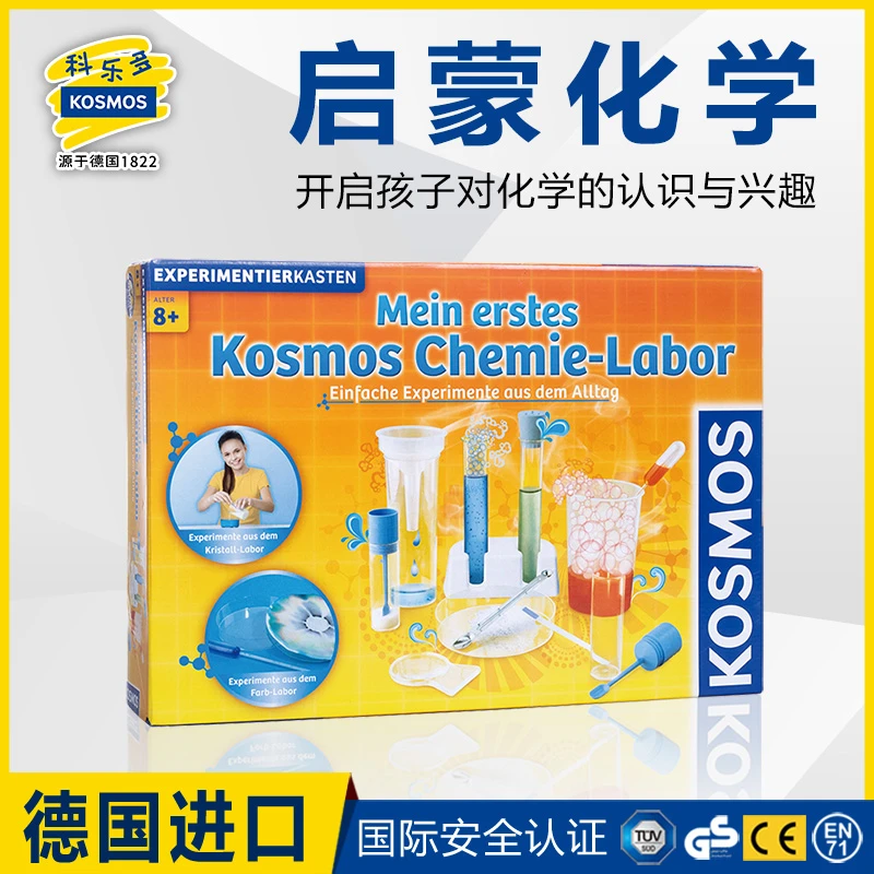 KOSMOS/科乐多化学启蒙科学实验套装化学用具小学生教具男孩女孩