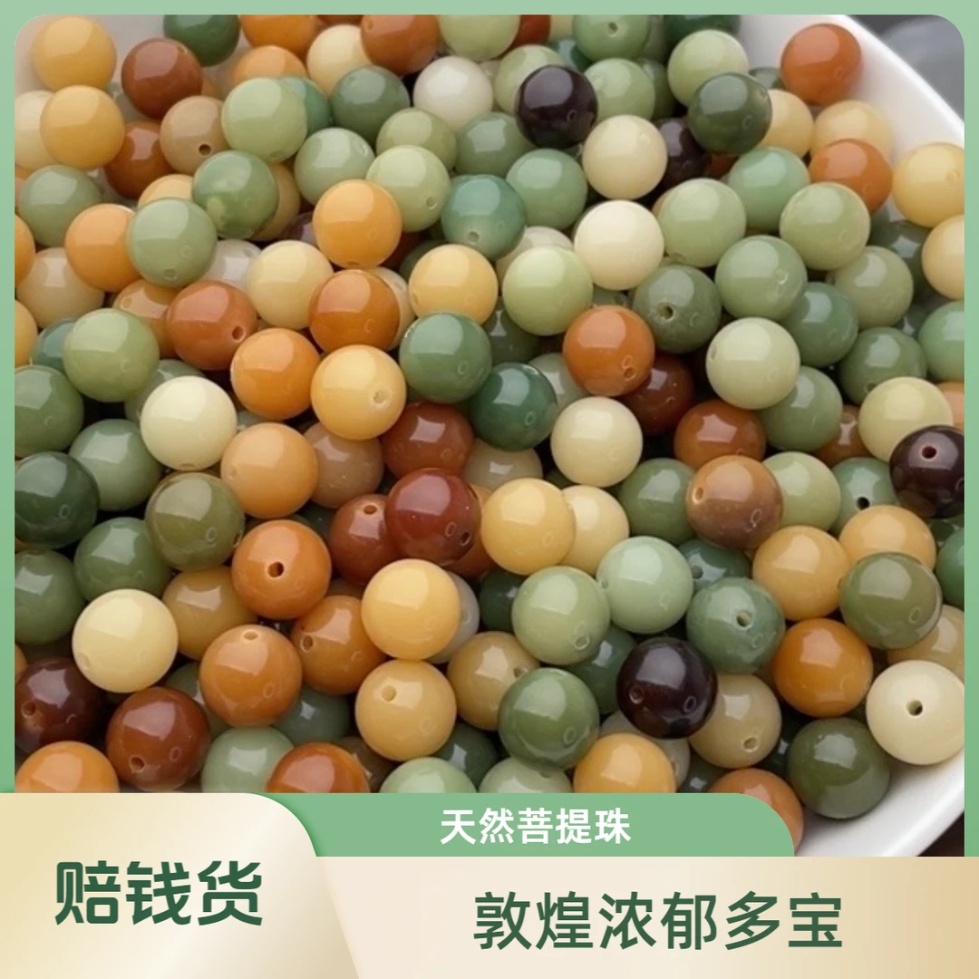 【精品菲料】12.25mm精工菩提圆珠敦煌浓郁多宝手工DIY串珠散珠