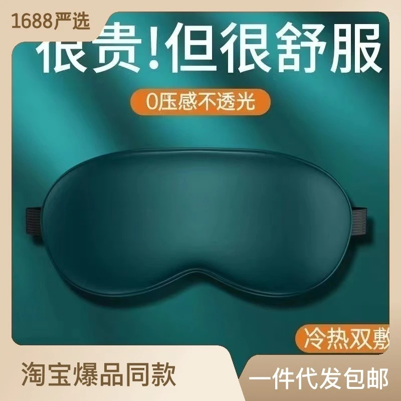 双面真丝眼罩遮光松紧绑带旅行午休眼罩航空护眼罩批发桑蚕丝刺绣