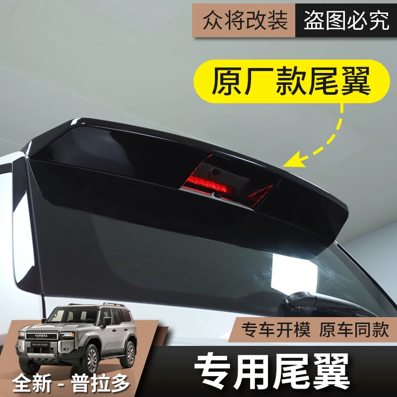 适用2024款全新丰田普拉多尾翼霸道汽车原厂款改装饰件配件顶翼