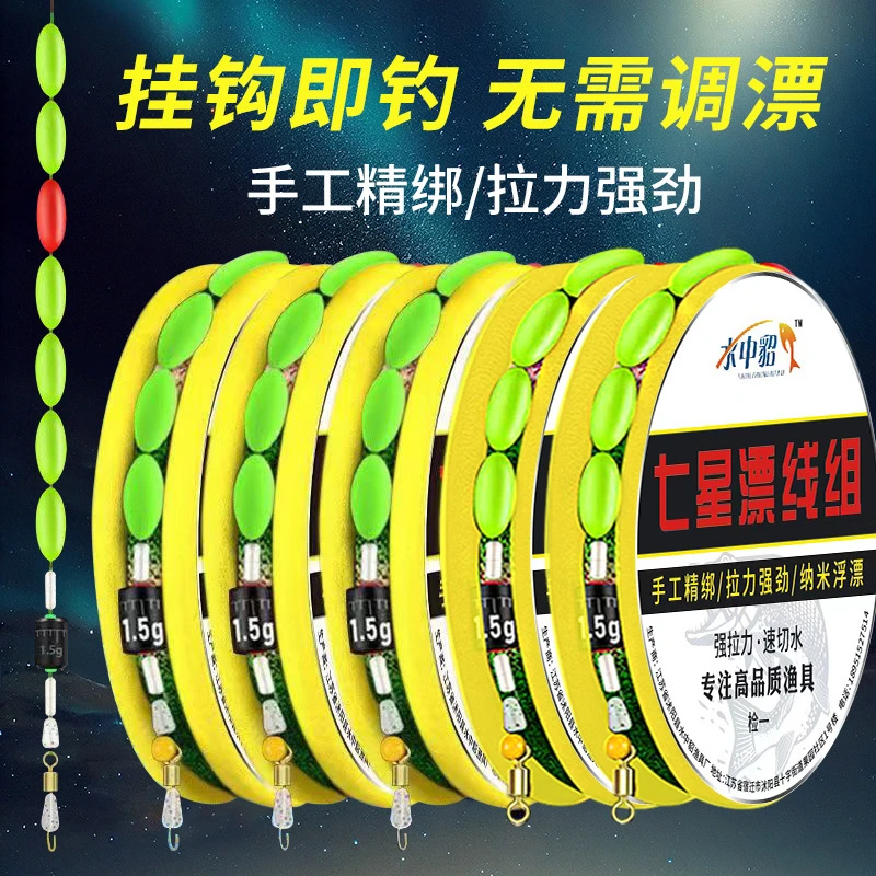 传统钓七星漂线组斑点隐形主线组阿酷漂全套绑好套装台钓线组
