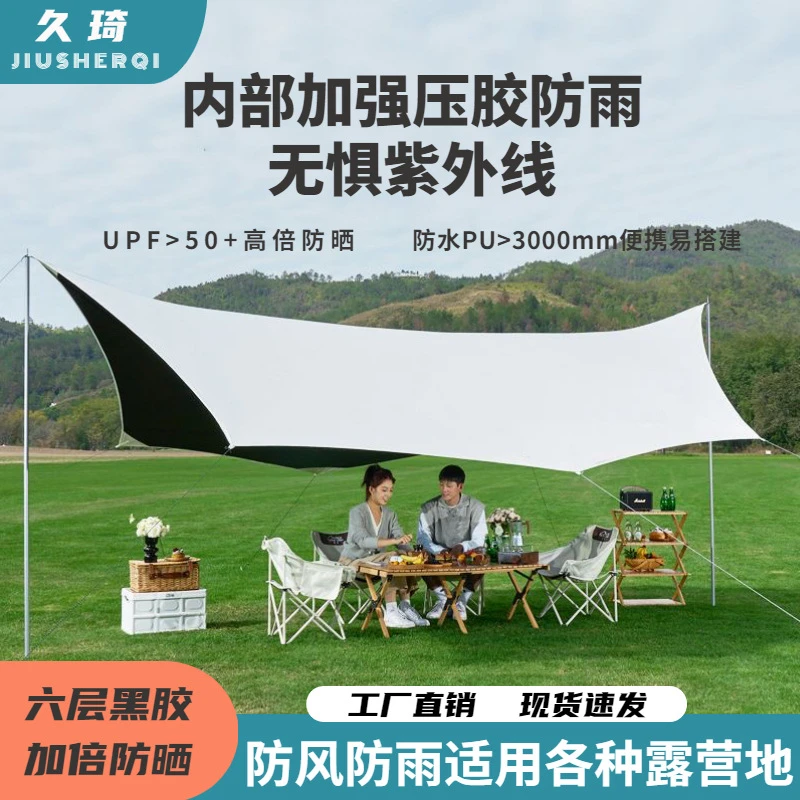 蝶形黑胶天幕户外防晒防紫外线黑胶牛津天幕布露营遮阳棚帐篷天幕