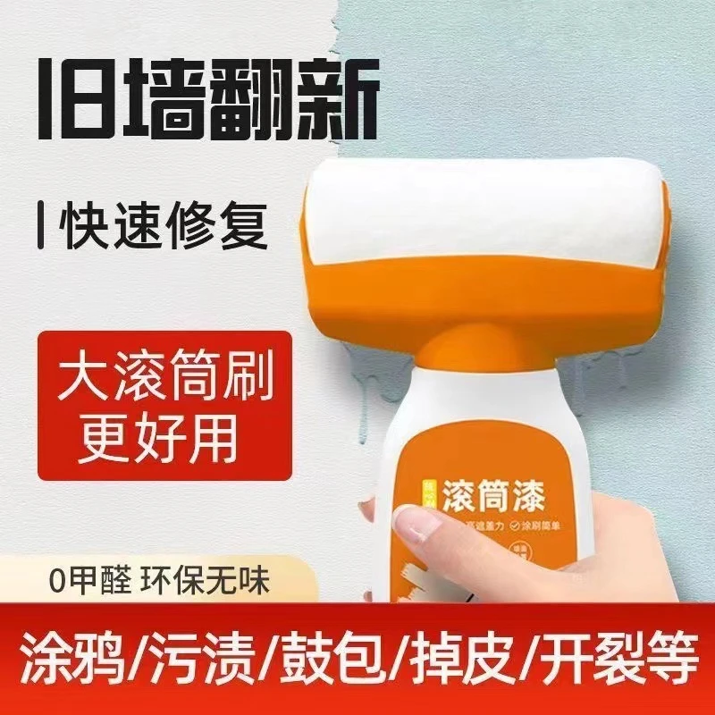 滚筒漆墙面大滚筒漆白墙去污神器白色家用大滚刷漆翻新修补乳胶漆