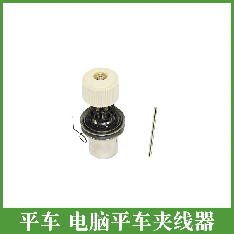洪耀 平车夹线器 电脑平车8700 8500 5550小夹线器 缝纫机夹线器