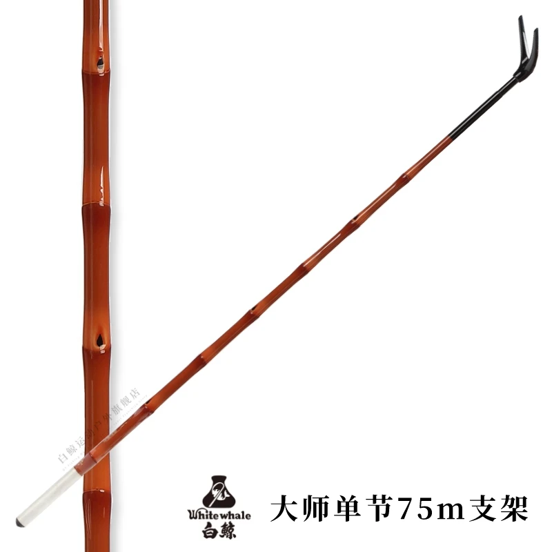 白鲸单节支架75cm碳素仿竹超硬超轻手工涂装竿受竞技黑坑野钓用