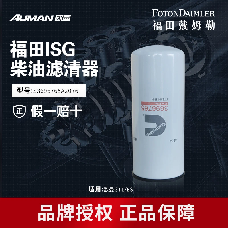 AUMAN/欧曼重卡车原厂十万公里燃油滤清器带芯滤罐 S3696765