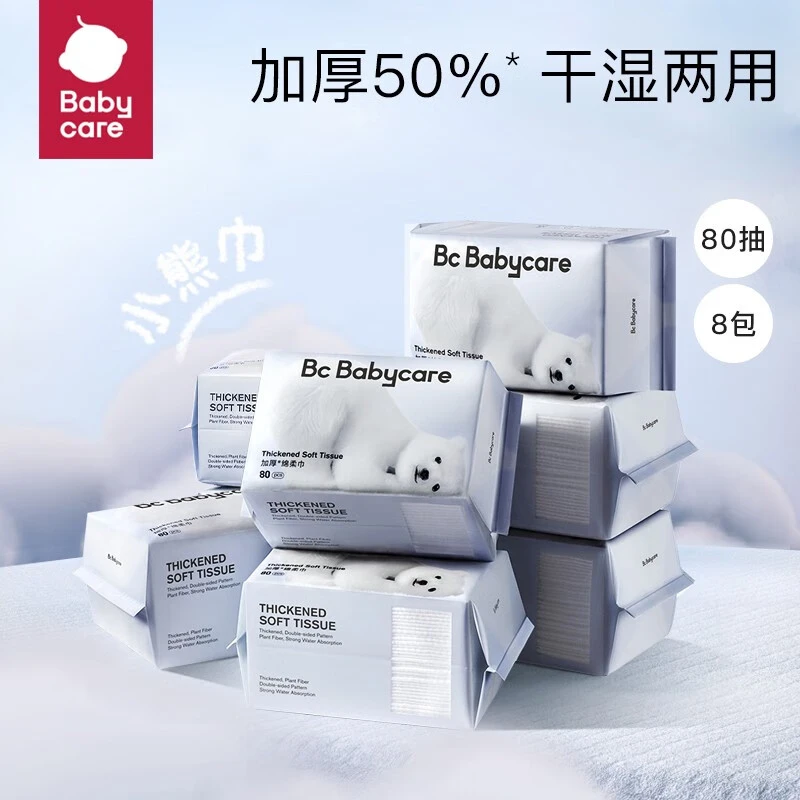 bbc非棉柔巾小熊洗脸巾加厚加大母婴适用干湿两用8包80抽