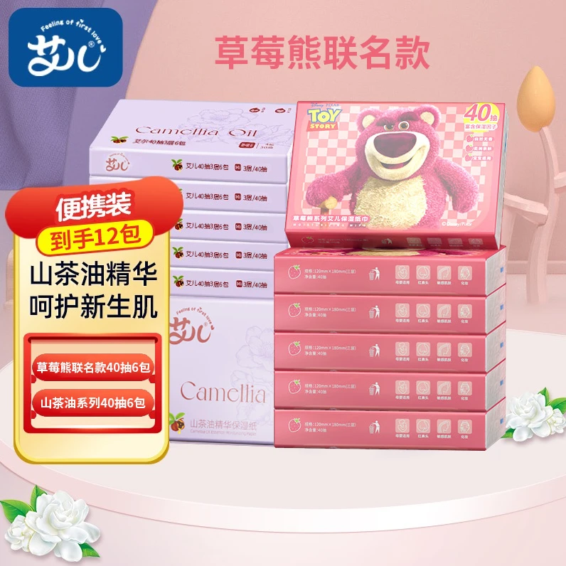 艾儿迪士尼草莓熊云柔巾保湿柔纸巾宝宝专用3层40抽12包组合装