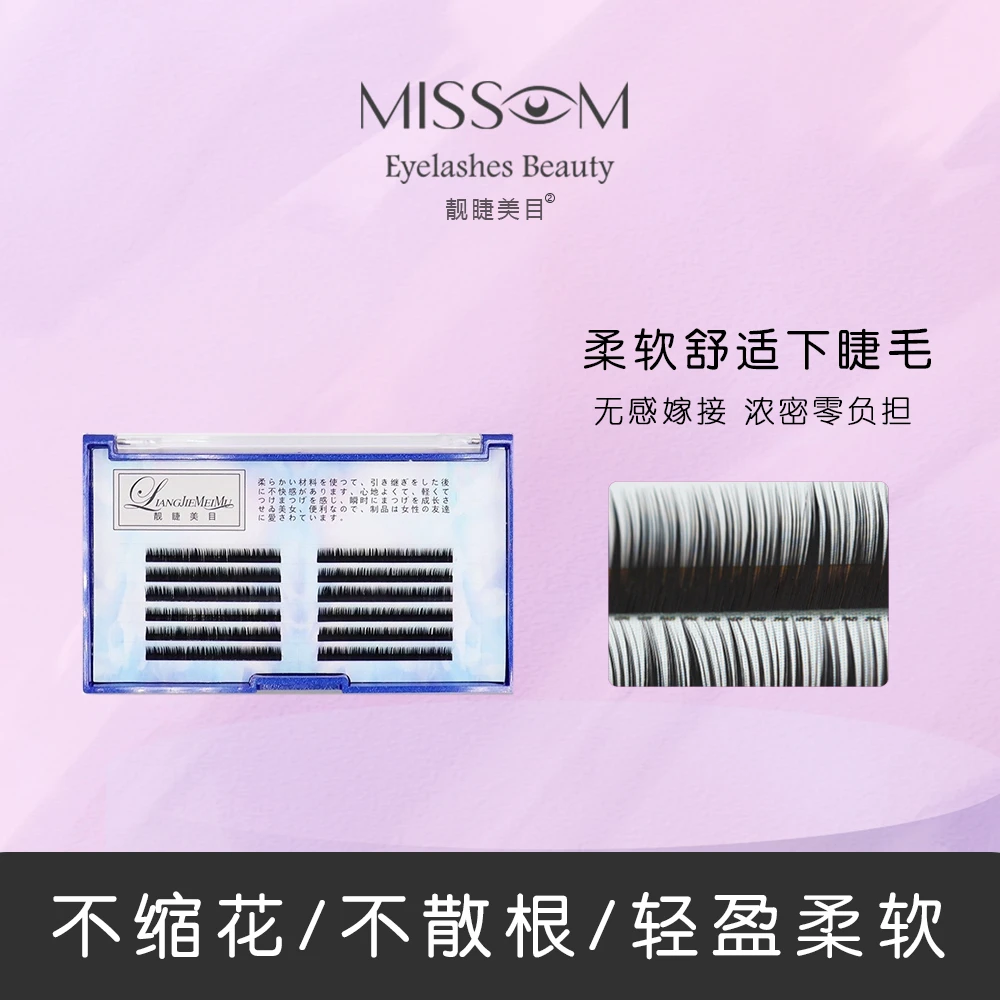 missom 0.10 下睫毛 综合款 精品睫毛 12排大容量 美睫师专用