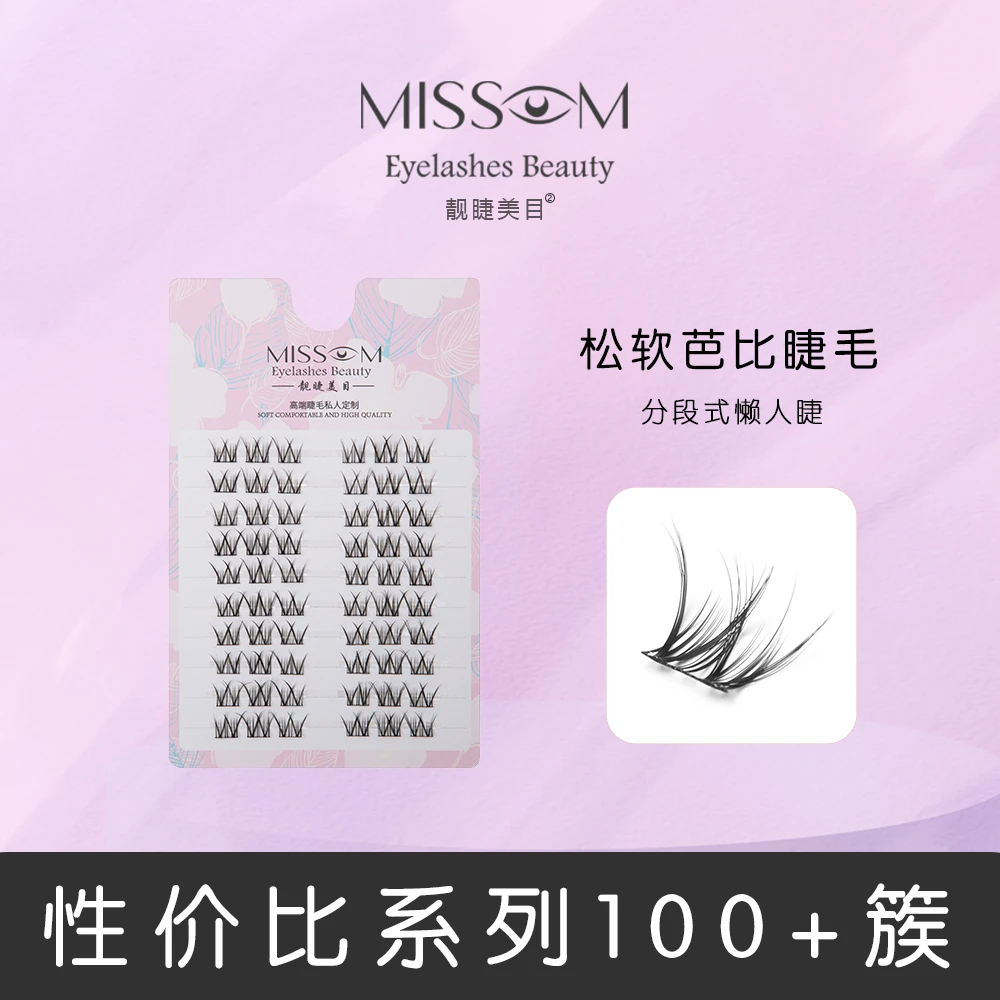 松软芭比睫毛女自粘透明梗睫毛柔软卷翘超细梗手工（拆封不退）