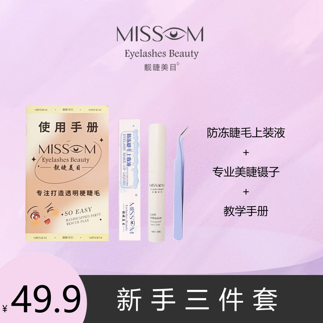 睫毛精王姐粉丝专享