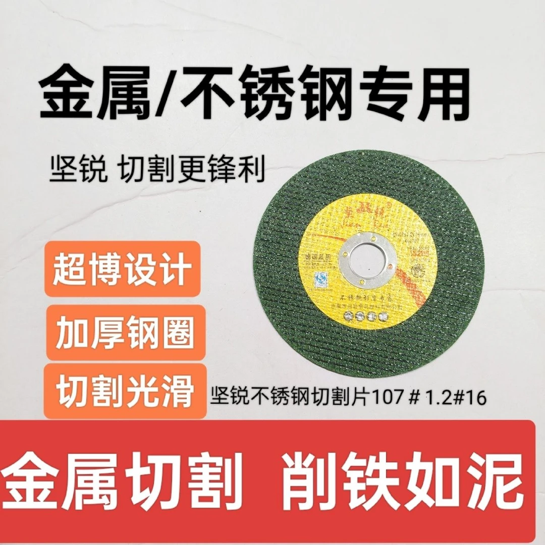 一盒25片切角磨机片切不锈钢切口不变色铁盒装双色片锋利耐用超薄