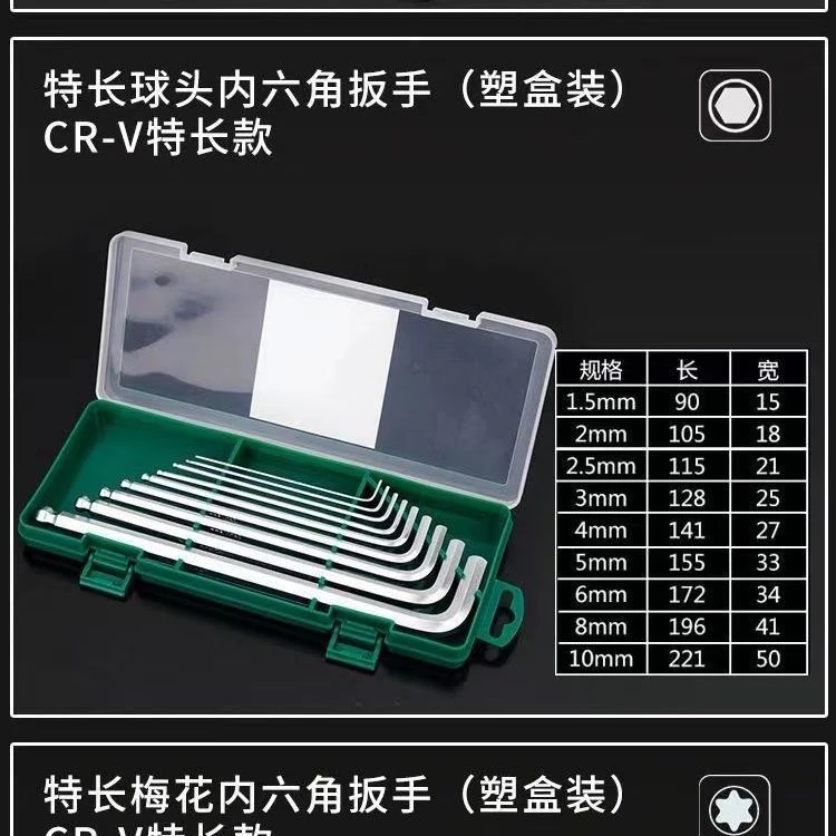 盒装内六角扳手套装 加长特长内六角批头9件套 梅花型扳手内六方