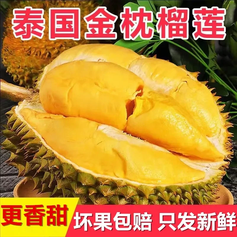 新鲜带壳泰国金枕榴莲带皮带壳一整个发货2-10斤