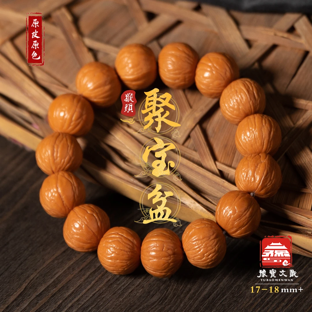 【豫宝】聚宝盆17-18mm+初代木老树龄猴头手串界文玩好物无瑕精选