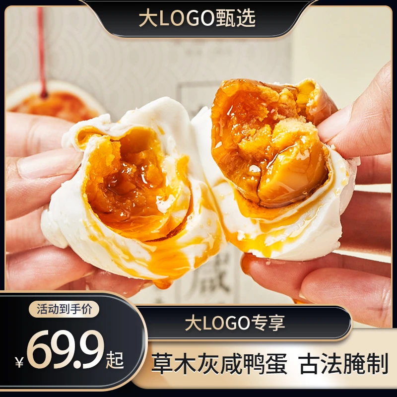 【大LOGO专属】荣锦本味传统工艺制作薄盐腌制草木灰咸鸭蛋420g