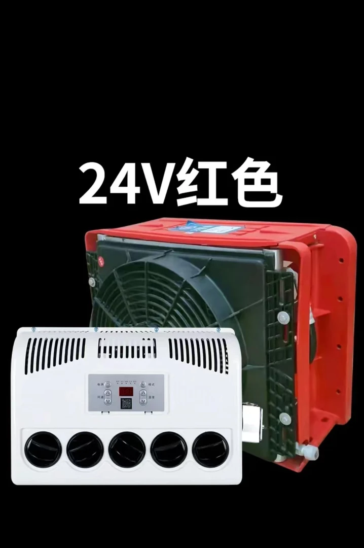 24V车载空调制冷12V大货车改装电动直流挖掘机变频驻车空调