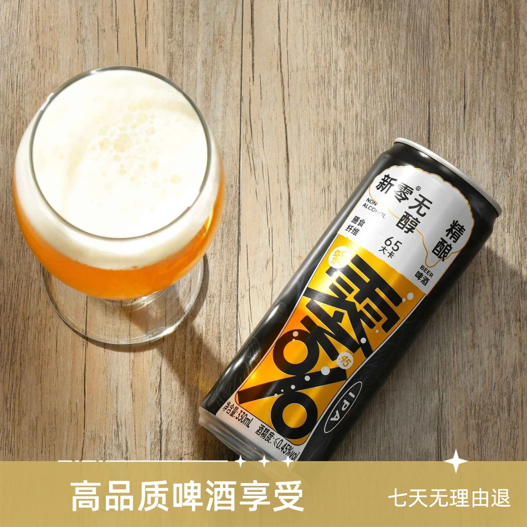 新零无酒精IPA无醇啤酒膳食纤维秋季优质酿造顺滑清爽香醇淡色