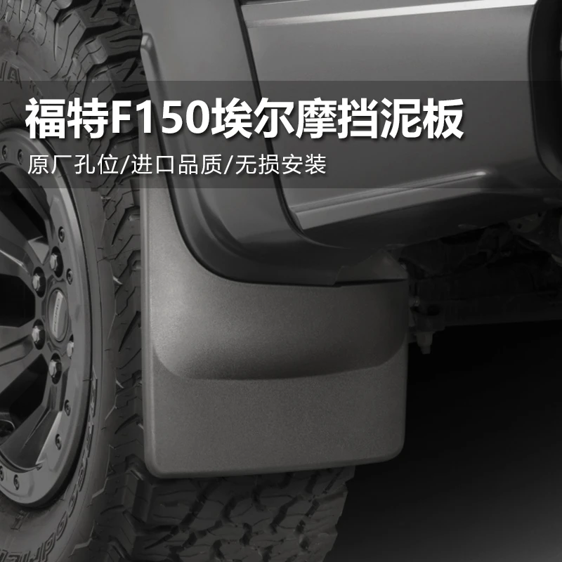 适用于猛禽F150改装15-20挡泥板进口新款F150越野软胶装饰挡泥皮