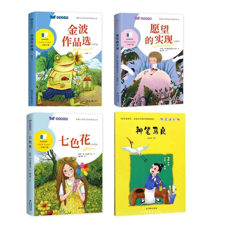 二年级下册全套4本快乐读书吧注音版