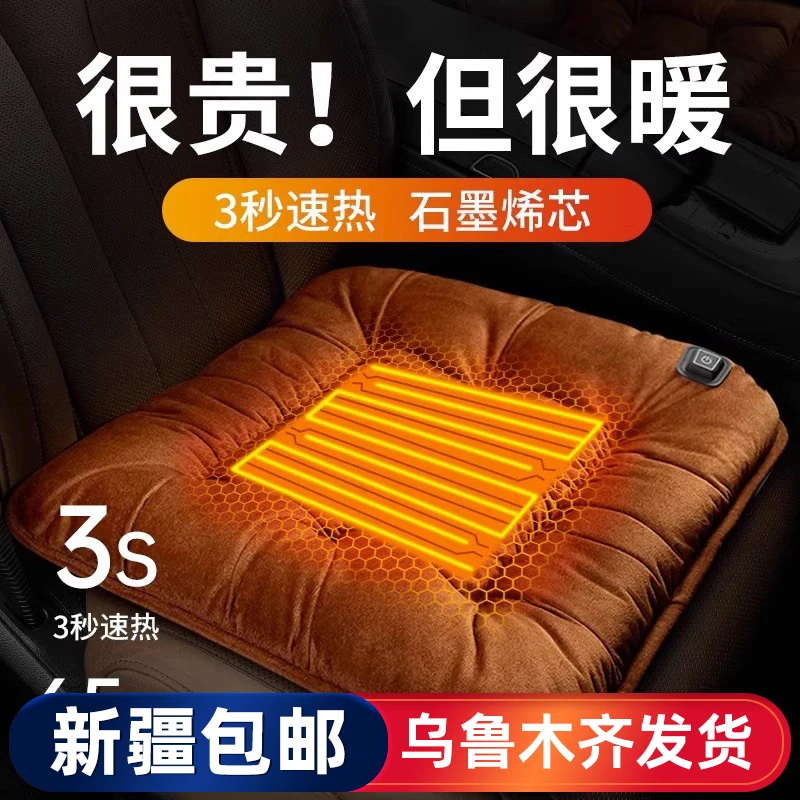 新疆包邮石墨烯汽车加热坐垫冬季座椅垫子电加热毛绒座垫单片车载